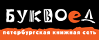 Скидка 10% для новых покупателей в bookvoed.ru! - Кез